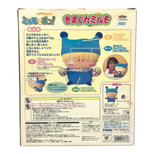 レトロホビー シミ有 @ きまぐれミルモ 「わがまま☆フェアリー ミルモ