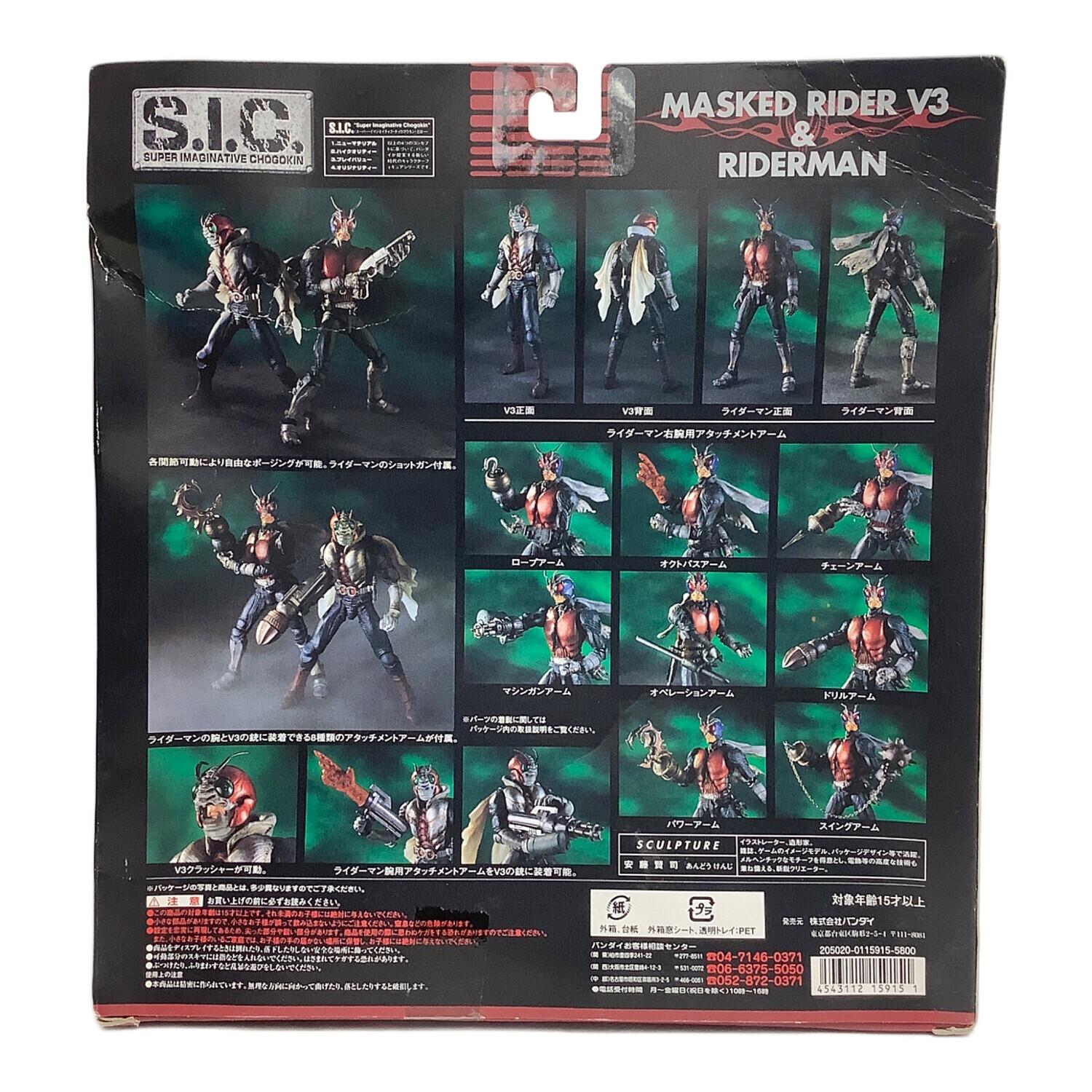 BANDAI（バンダイ）S.I.C. VOL.18 仮面ライダーV3＆ライダーマン