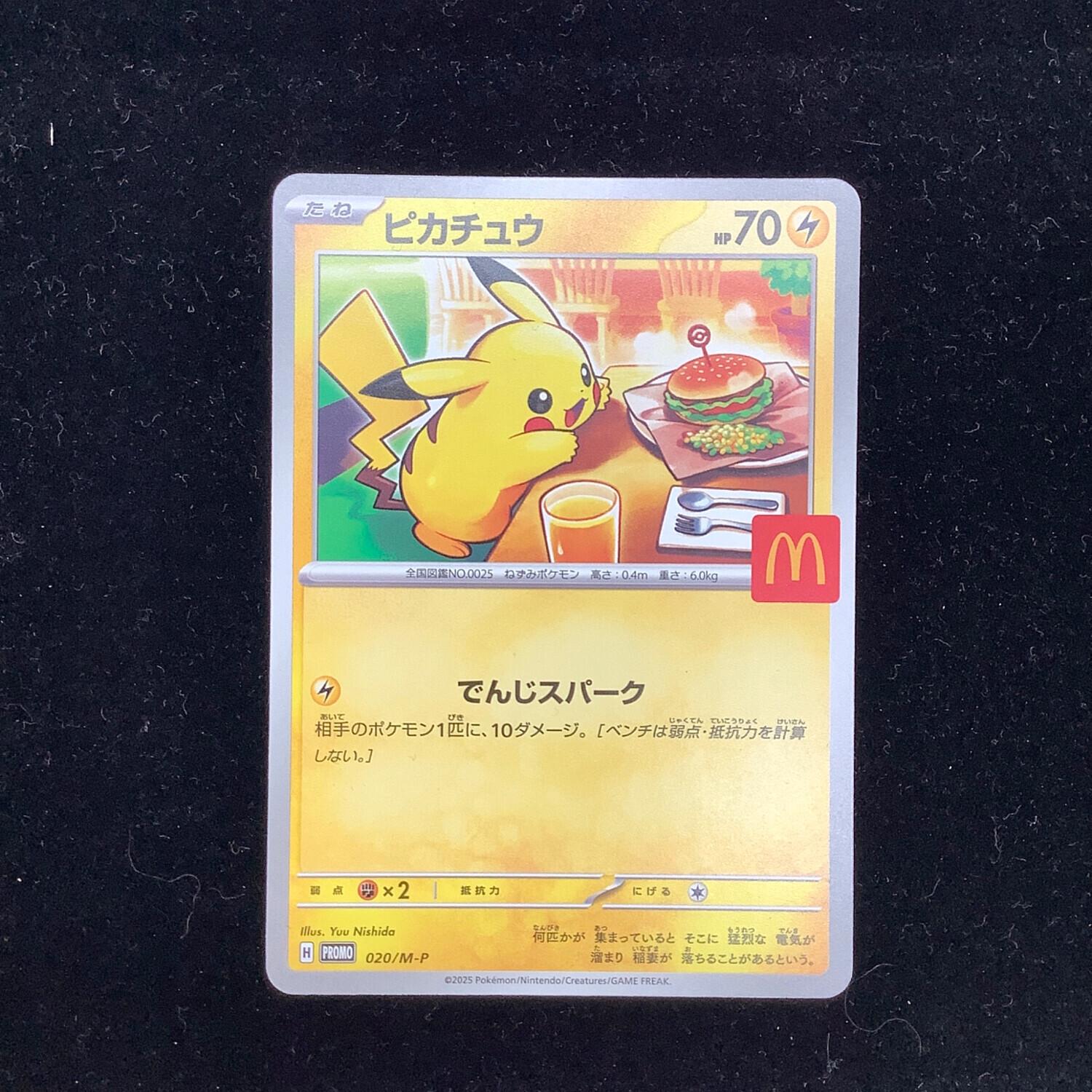 マクドナルド ピカチュウ 020/M-P ポケモンカード｜トレファクONLINE