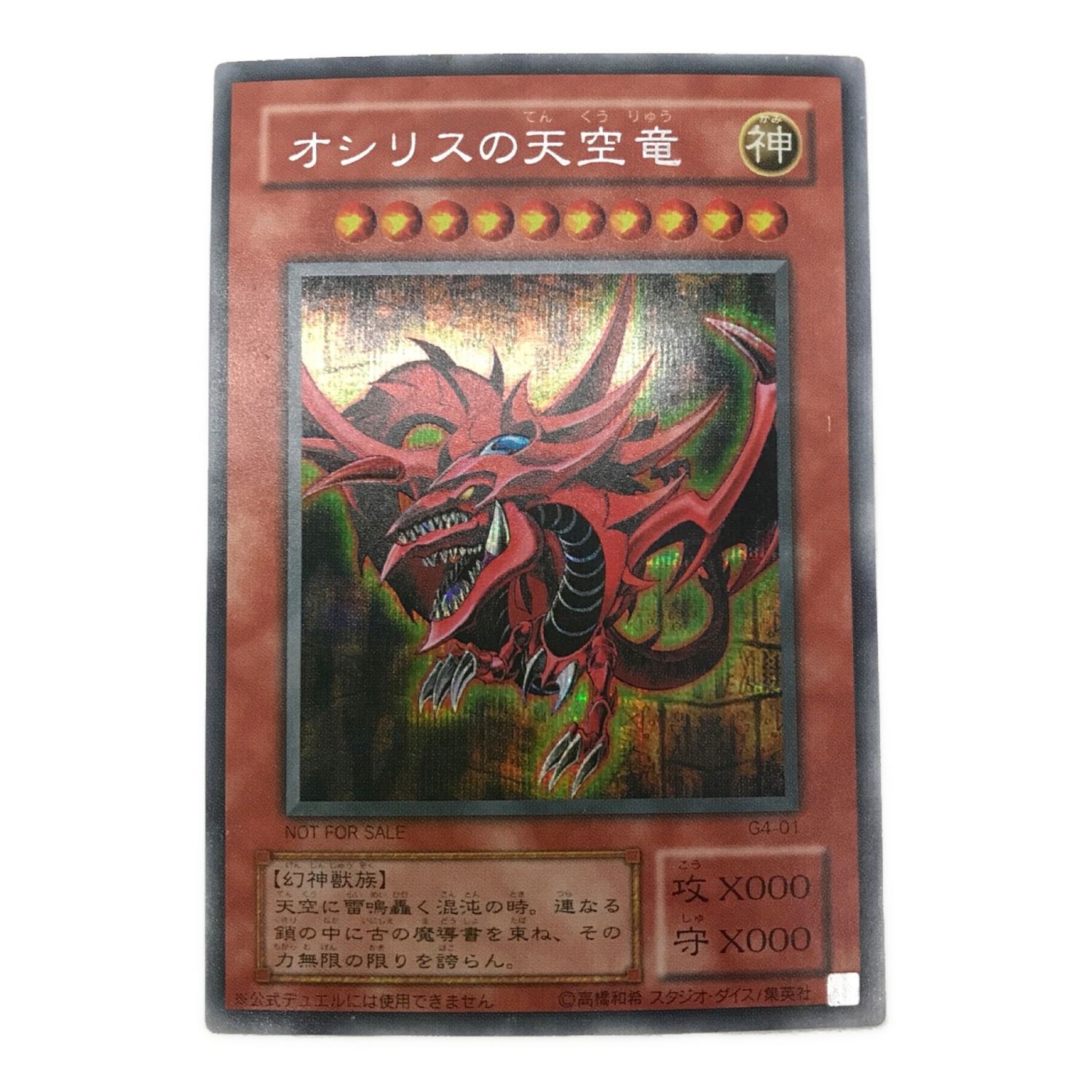 遊戯王 オシリスの天空竜 シークレット GBI-001 PSA9】オシリスの天空