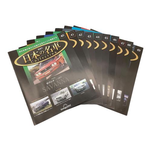 デアゴスティーニ 日本の名車コレクション ミニカー｜トレファクONLINE