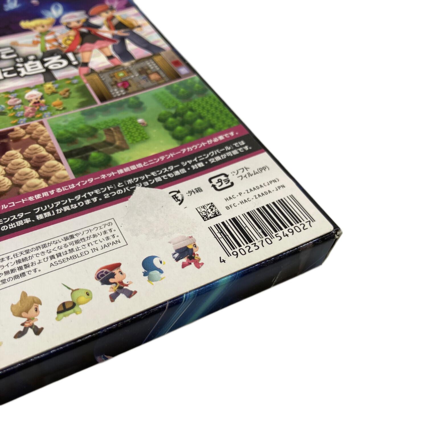 ポケットモンスター ブリリアントダイヤモンド・シャイニングパール