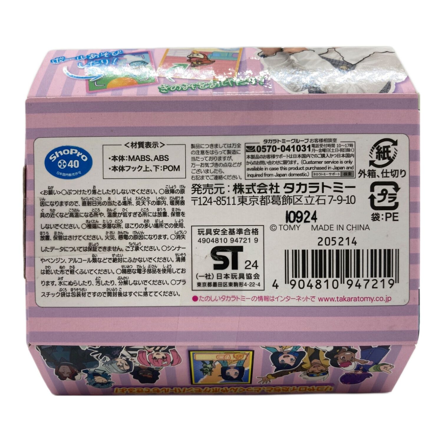 TAKARA TOMY (タカラトミー) ポケモングッズ ポケモンといっしょ