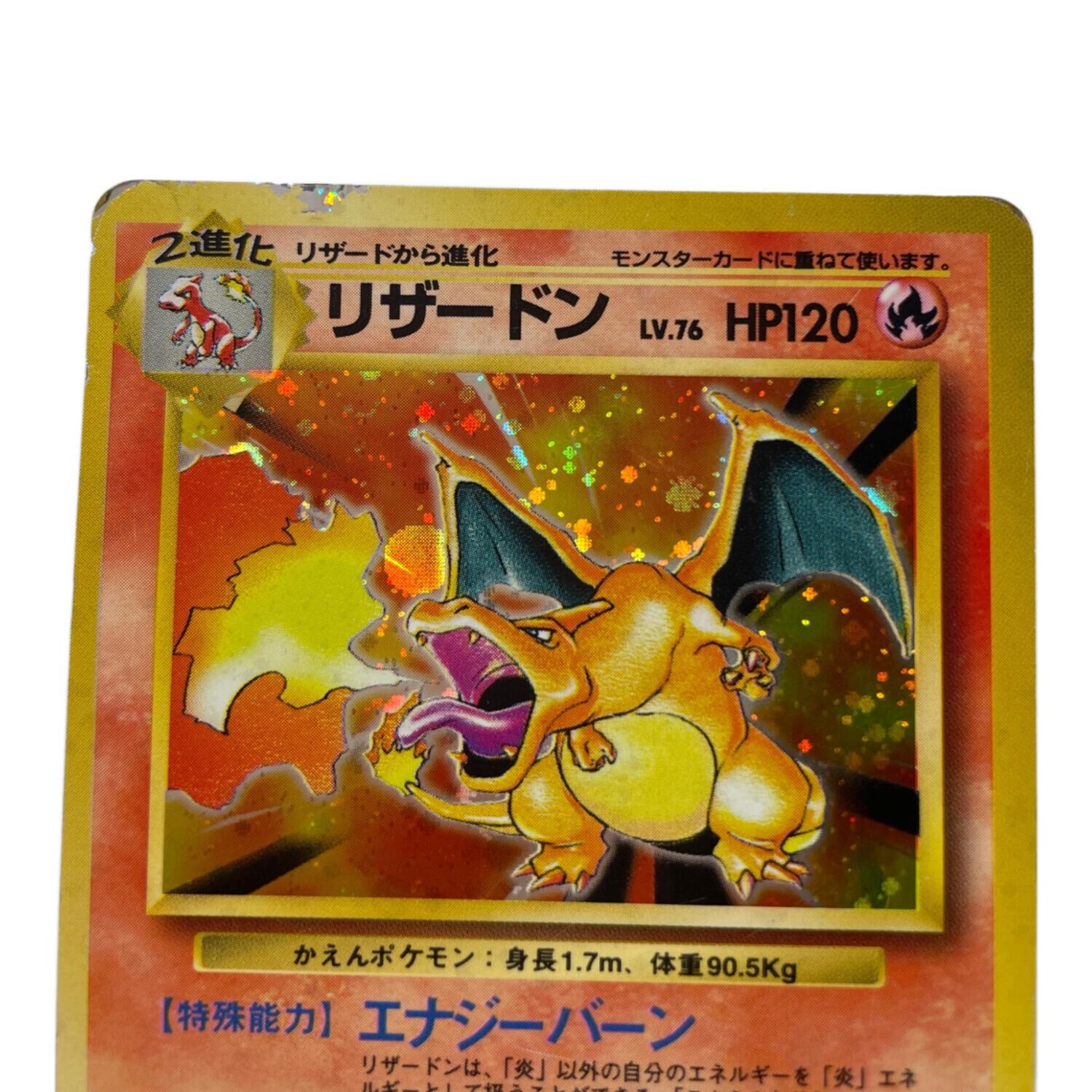 ポケモンカード @ リザードン 006 ☆ 旧裏面｜トレファクONLINE