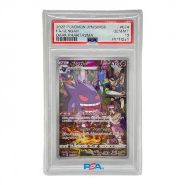 メガゲンガーex 003/021 PSA10 スターターセット｜トレファクONLINE