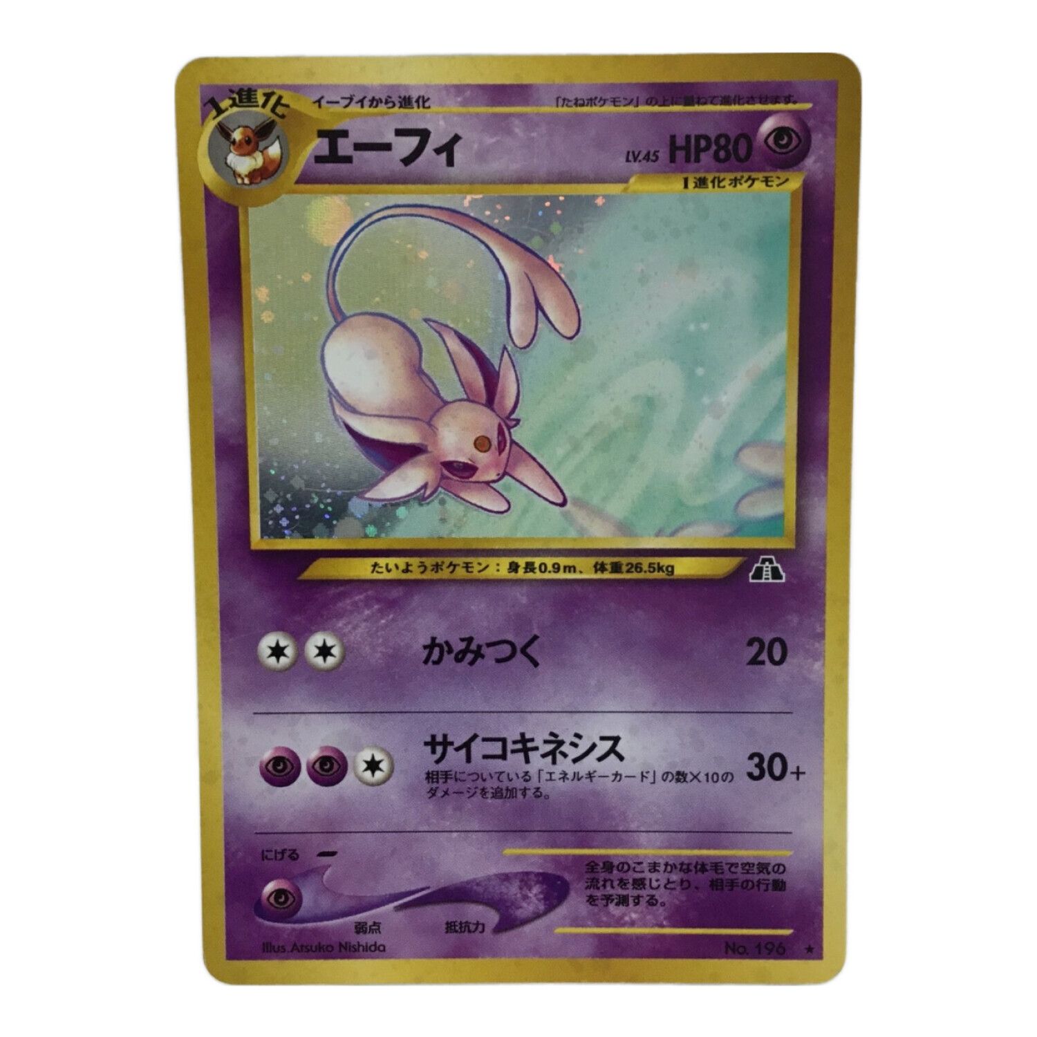 ポケモンカード エーフィ No.196 旧裏面｜トレファクONLINE