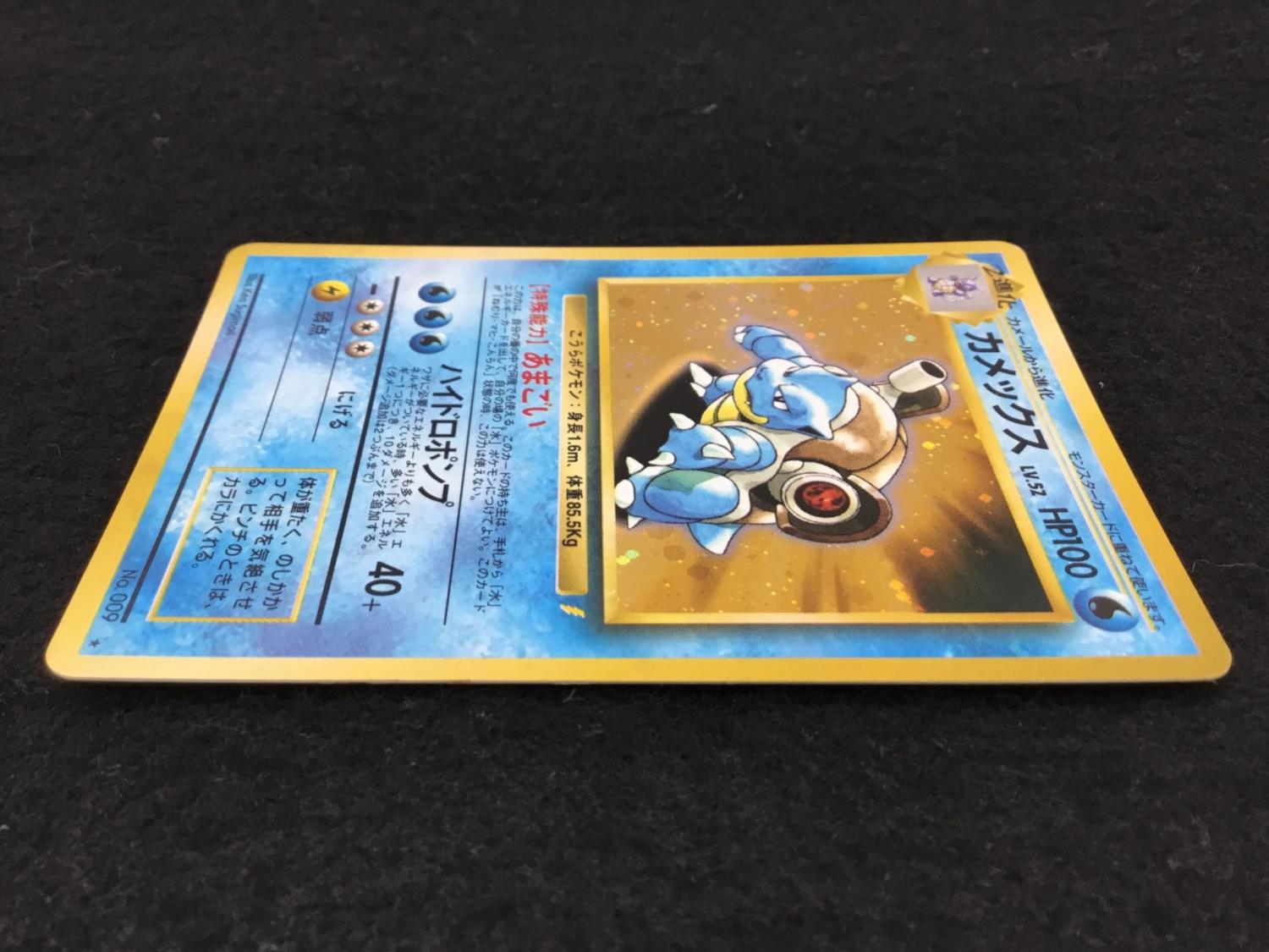 カメックス No.009 旧裏面 とりかえっこプリーズ ポケモンカード