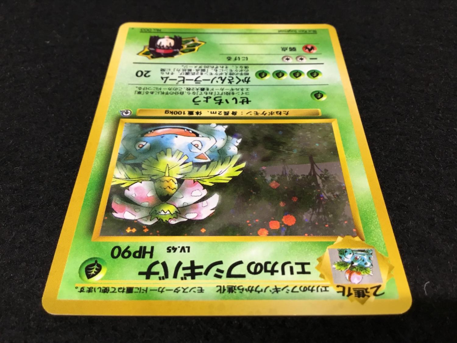 ケースに傷あり PSA10 エリカのフシギバナ 旧裏 #3 ポケモンカード