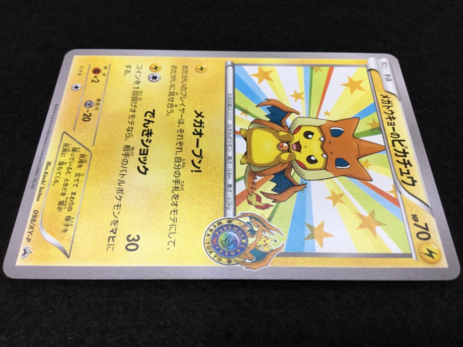 メガトウキョーのピカチュウ P 098/XY-P ポケモンカード｜トレファクONLINE