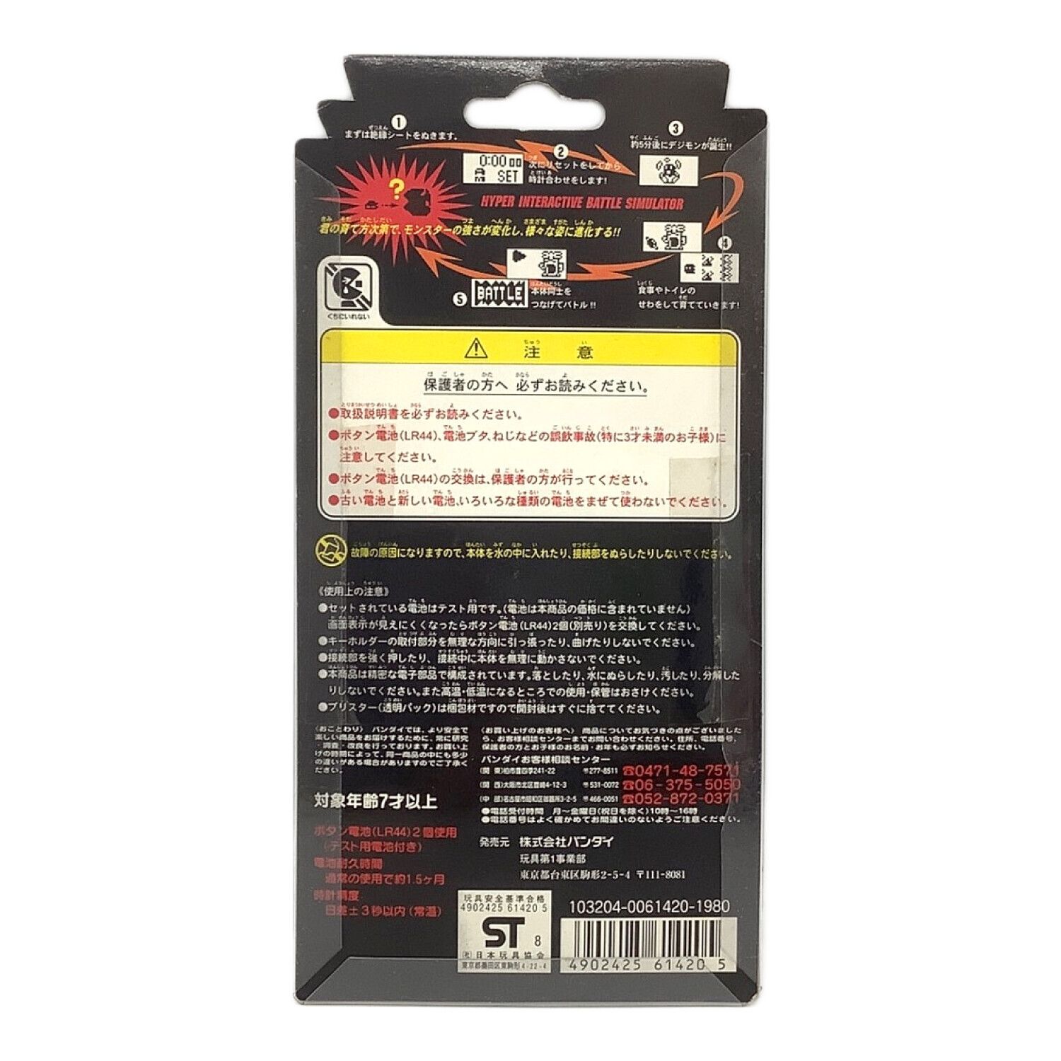 デジタルモンスターVer.4 レッド 未開封品｜トレファクONLINE