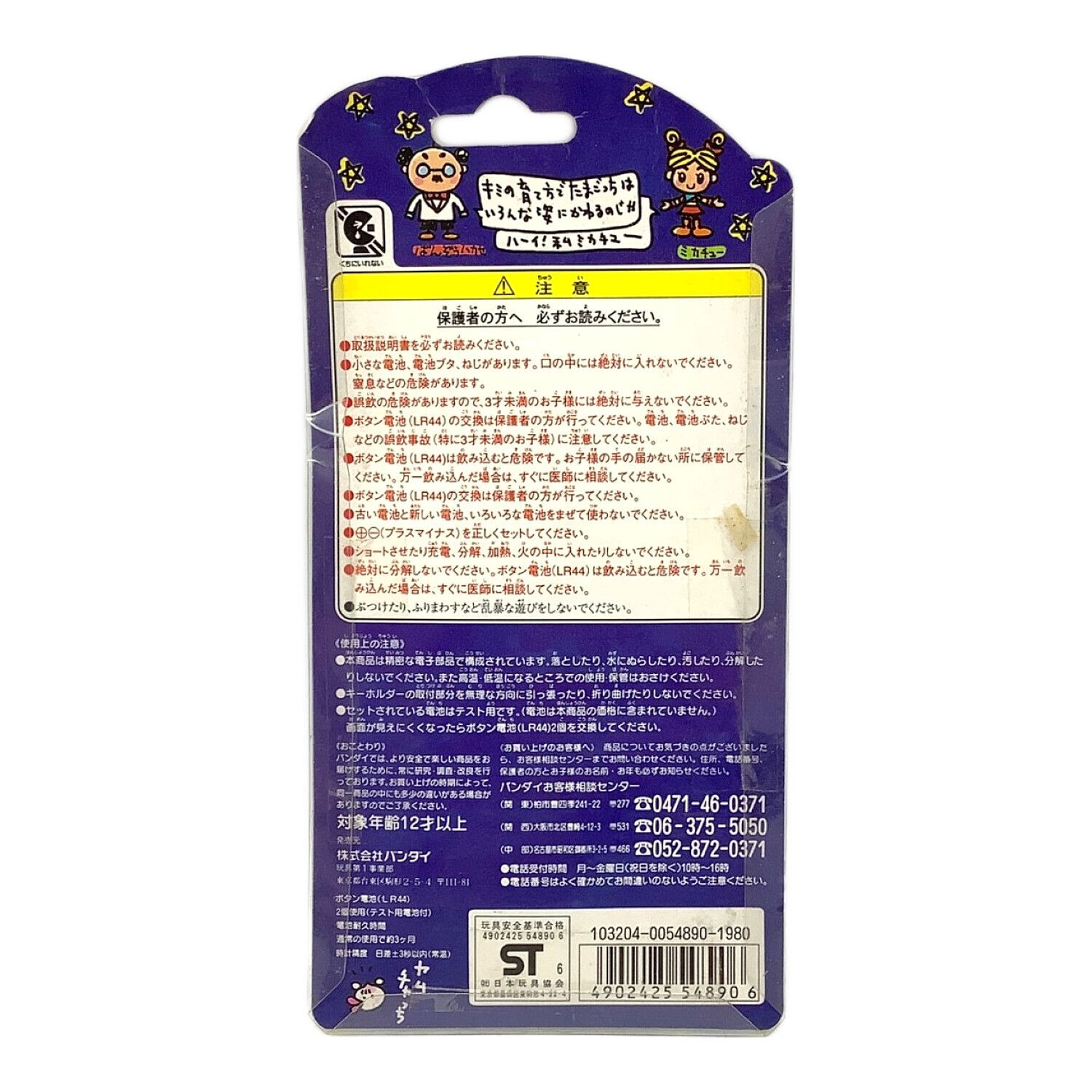 初代たまごっち 白 未開封品｜トレファクONLINE