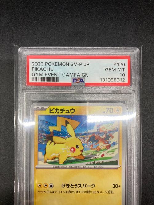 ピカチュウ ポケモンカード 120/SV-P ジムイベントキャンペーン PSA10