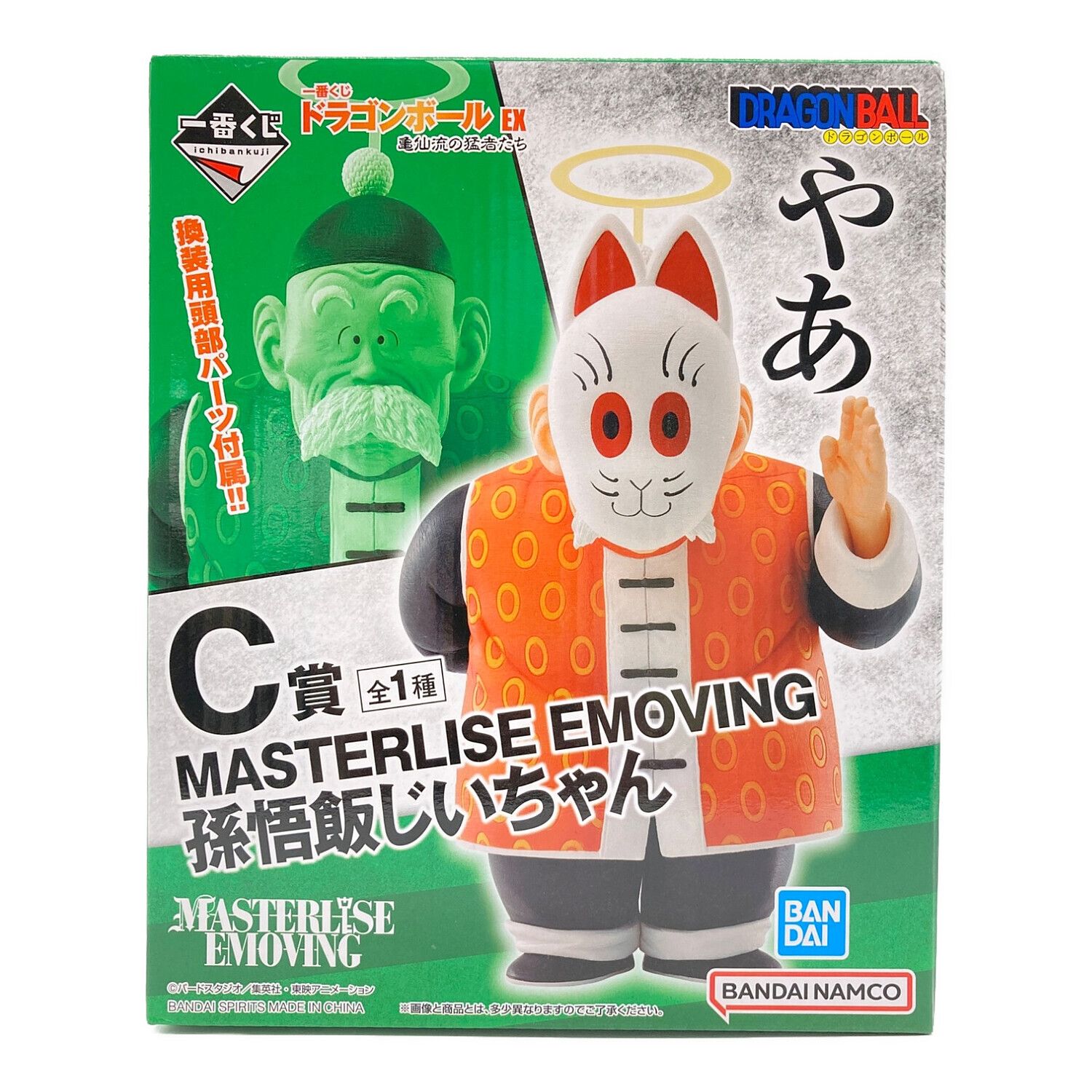 ドラゴンボールEX フィギュア C賞 孫悟飯じいちゃん MASTERLISE