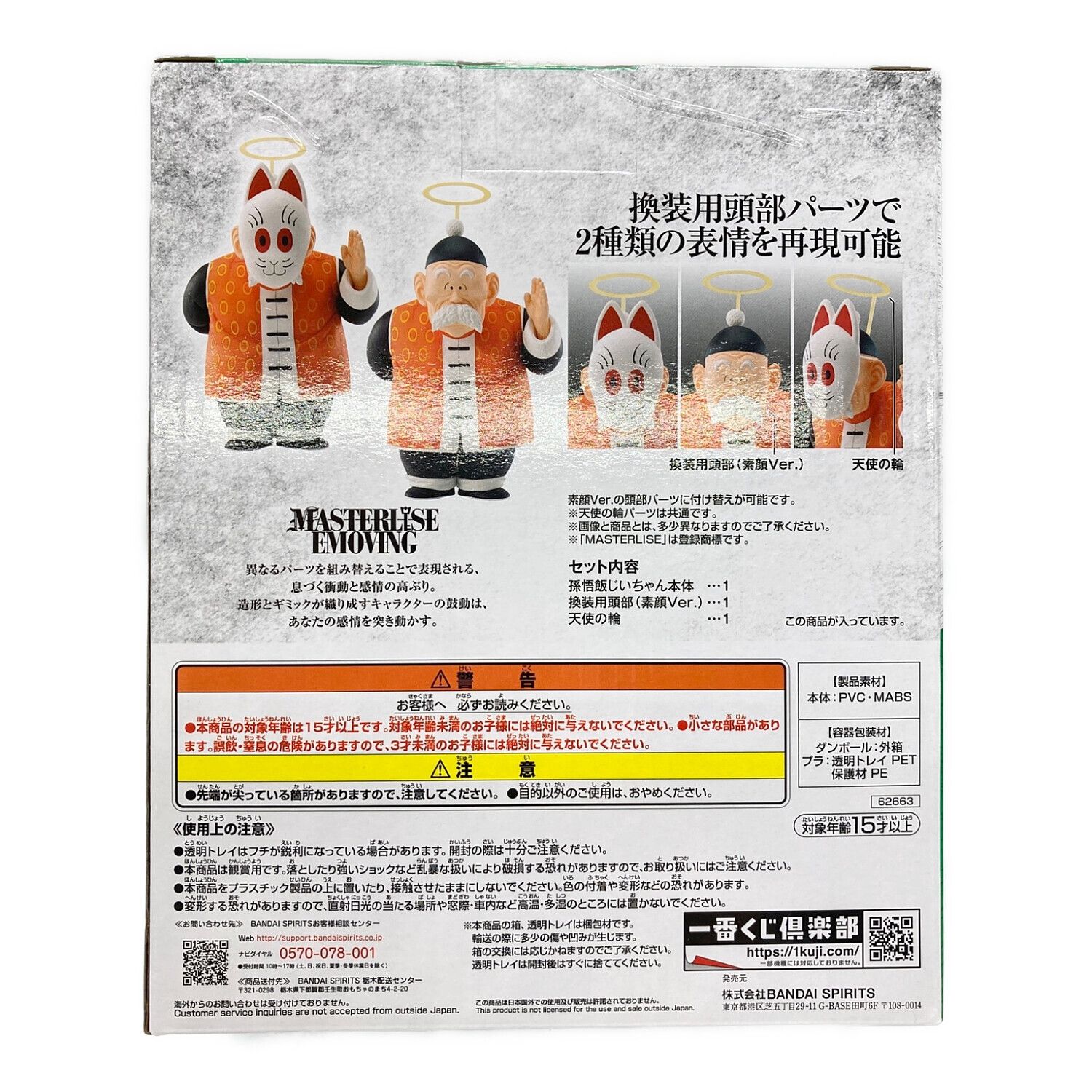 ドラゴンボールEX フィギュア C賞 孫悟飯じいちゃん MASTERLISE