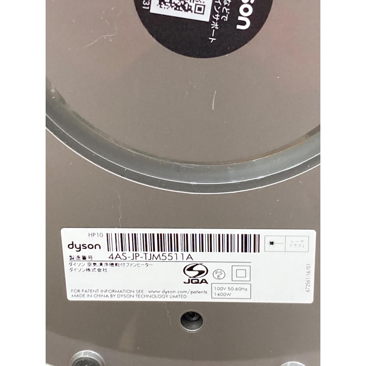 dyson (ダイソン) 空気清浄機能付ファンヒーター HP10 2024年製