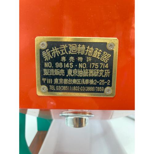 東京抽選器研究所 新井式廻轉抽籤器 レトロ｜トレファクONLINE