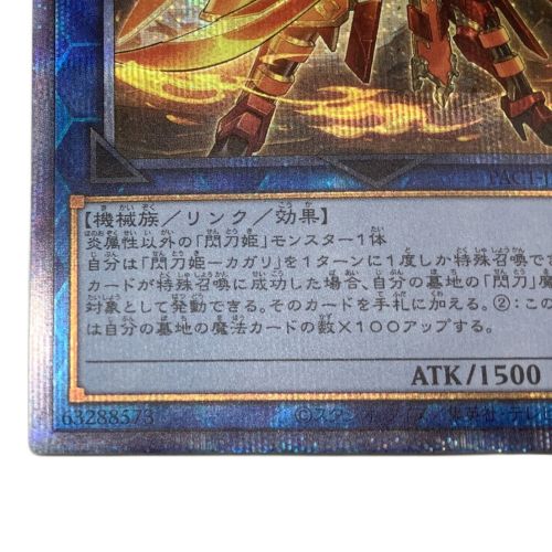 遊戯王カード 閃刀姫カガリ(新) PAC1-JP022 プリズマティック