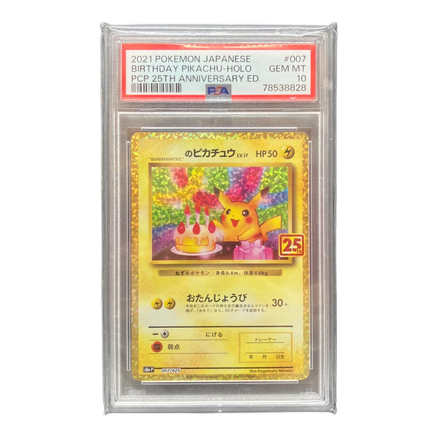 25th 御三家 プロモ psa10 PSA10連番鑑定品】御三家リザードン