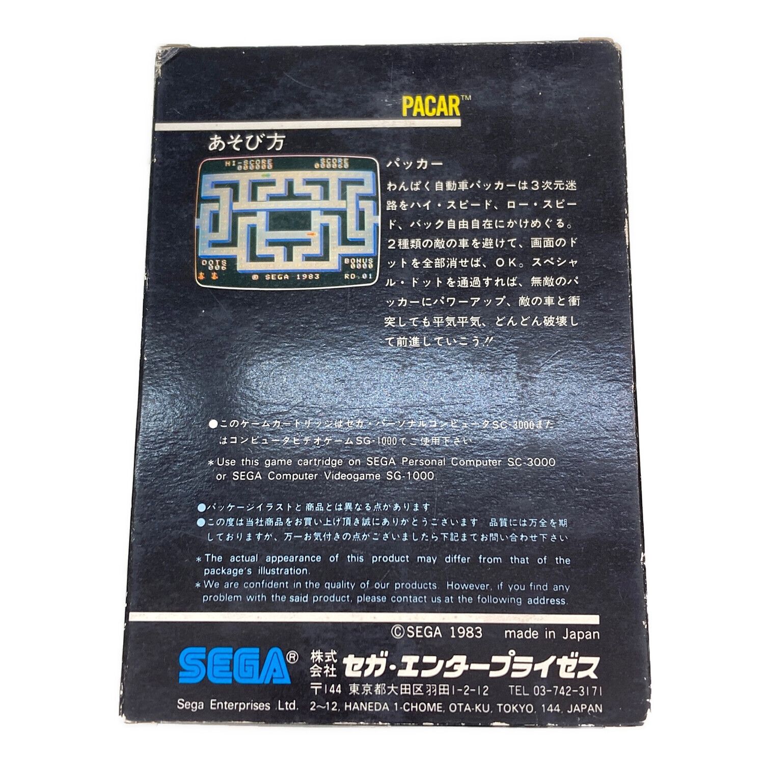 PACAR SG-1000・SG-3000用ソフト 箱・取説付き 箱イタミ ※動作未確認