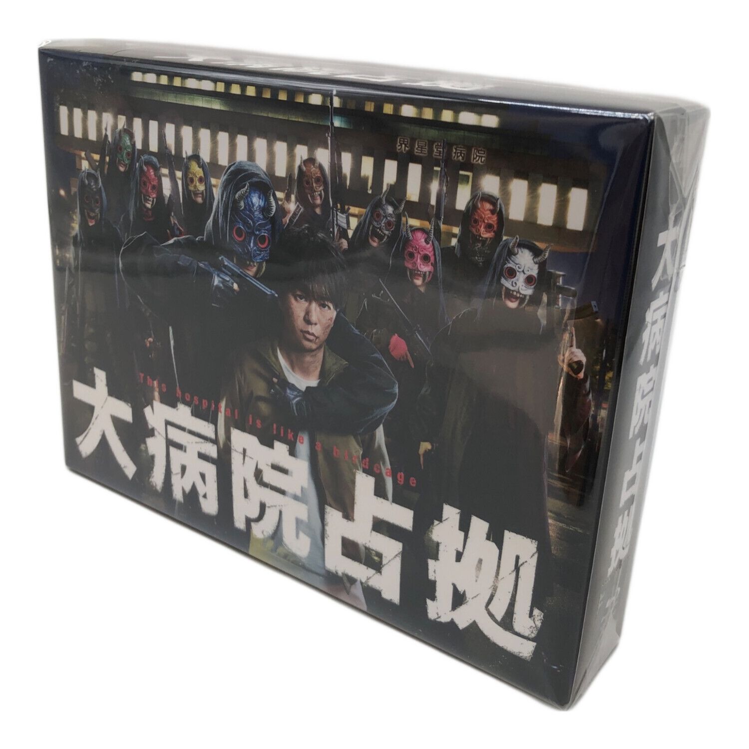 Blu-ray BOX 大病院占拠｜トレファクONLINE