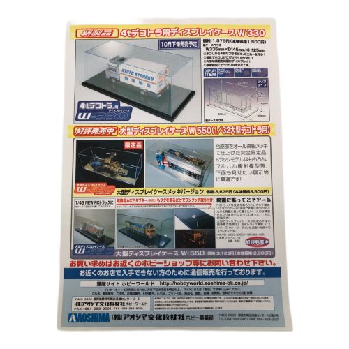 プラモデル 1/32 椎名急送 龍馬號II 「大型デコトラシリーズ No.73