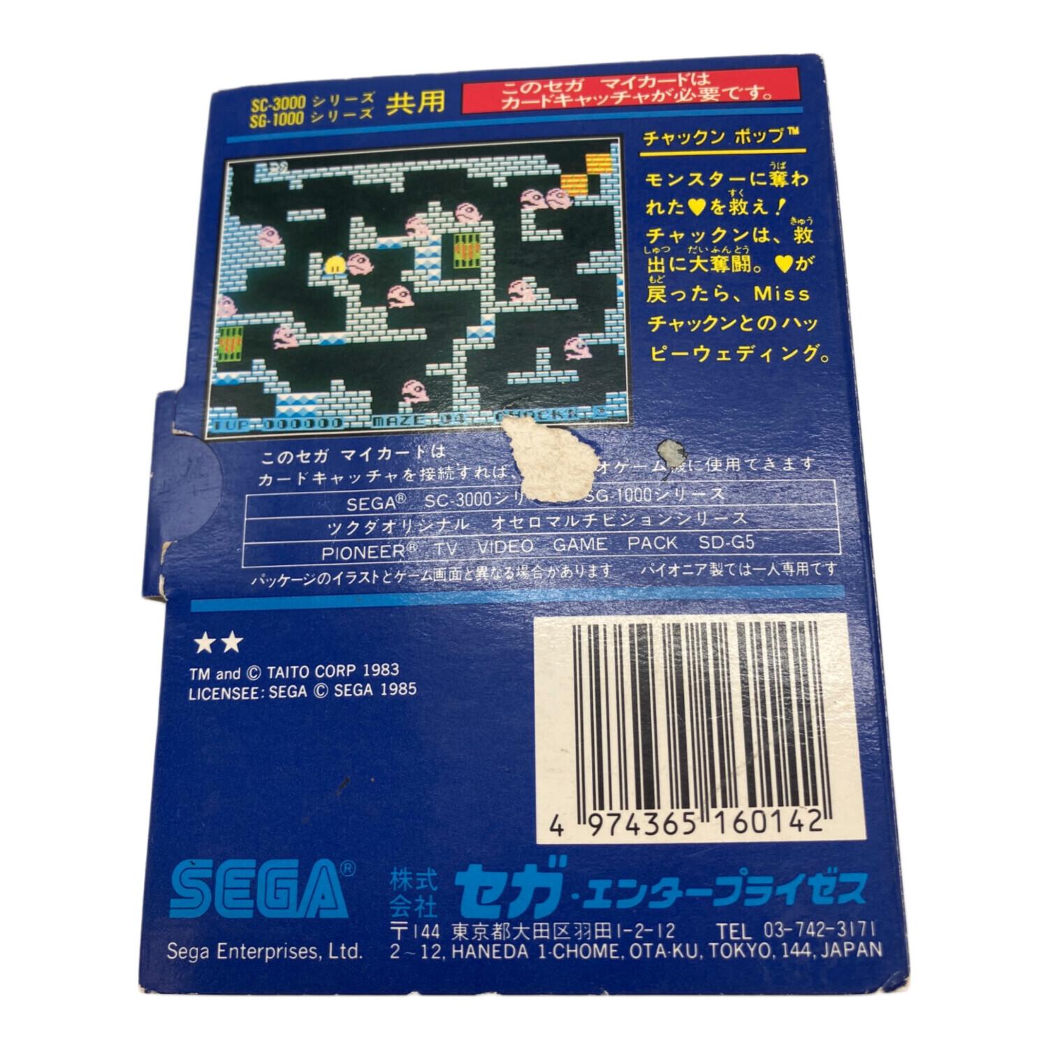 セガ チャックンポップ SC-3000,SG-1000,SEGA MARKⅢ用ソフト