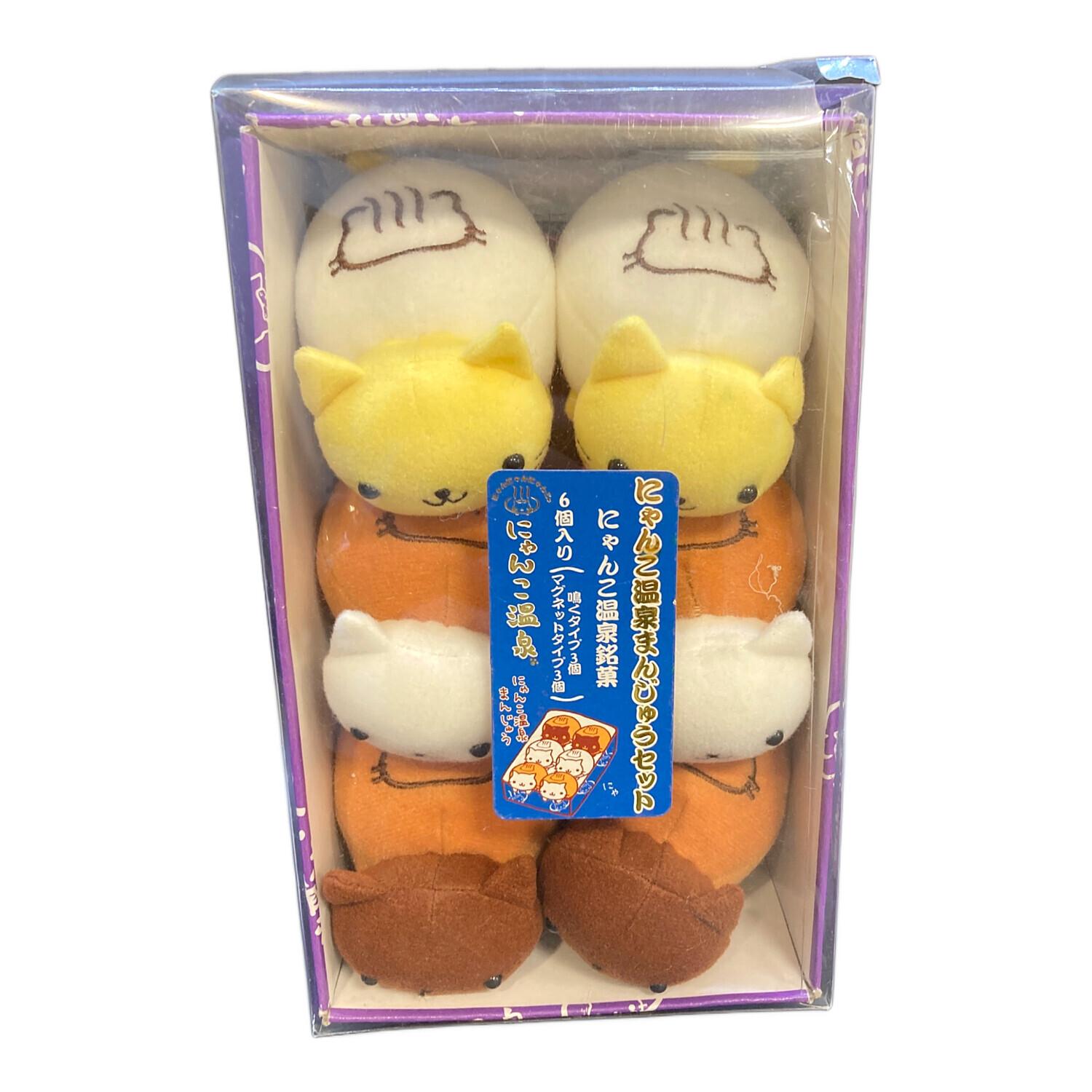 にゃんにゃんにゃんこ にゃんこ温泉まんじゅうセット ヌイグルミ