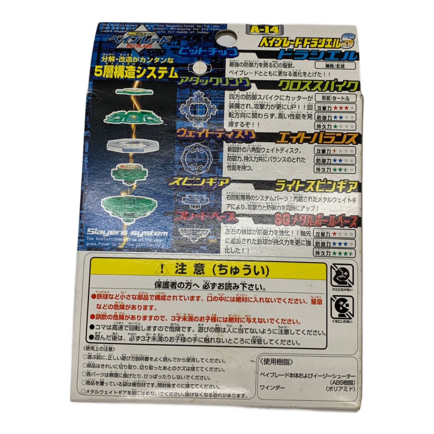 TAKARA TOMY (タカラトミー) ベイブレード 箱ダメージ有 A-14