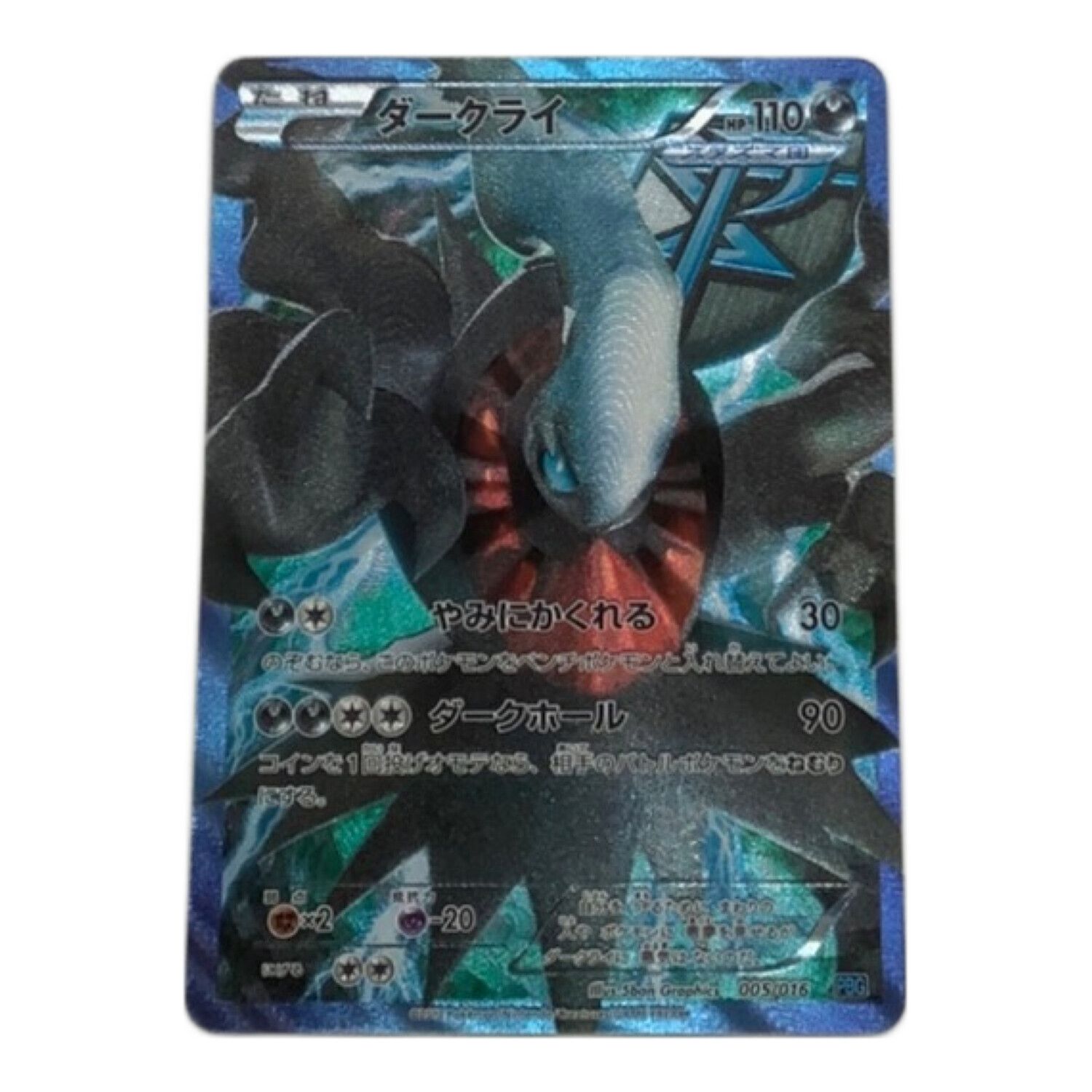 ポケモンカード ダークライ 005/016 PBG｜トレファクONLINE