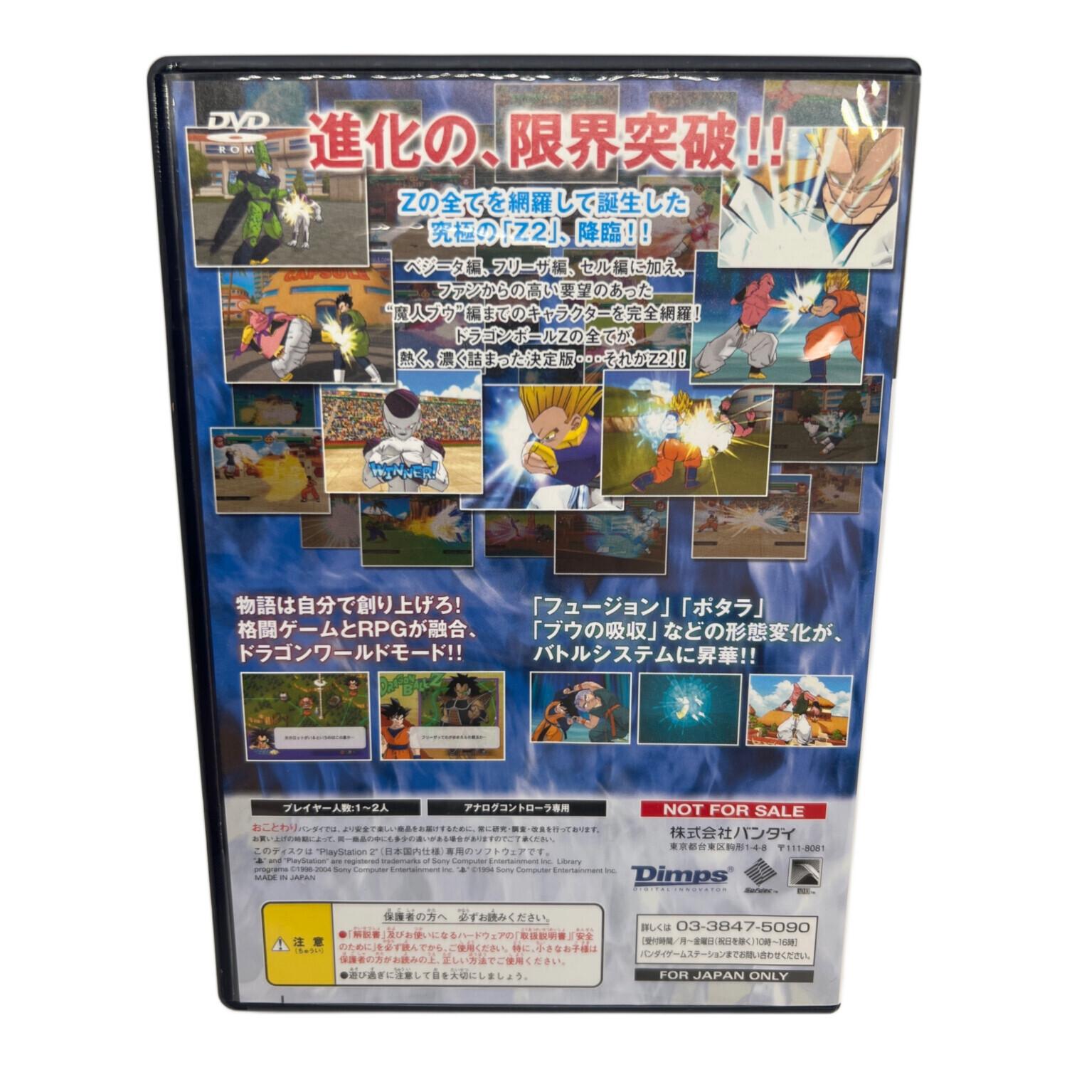 Playstation2用ソフト Vジャンプ懸賞当選品 @ ドラゴンボールZ2V CERO