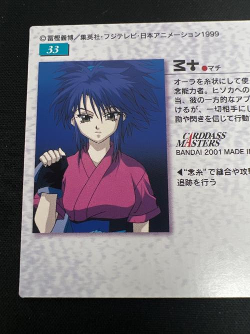 HUNTER×HUNTER (ハンター×ハンター) マチ33 カード｜トレファクONLINE