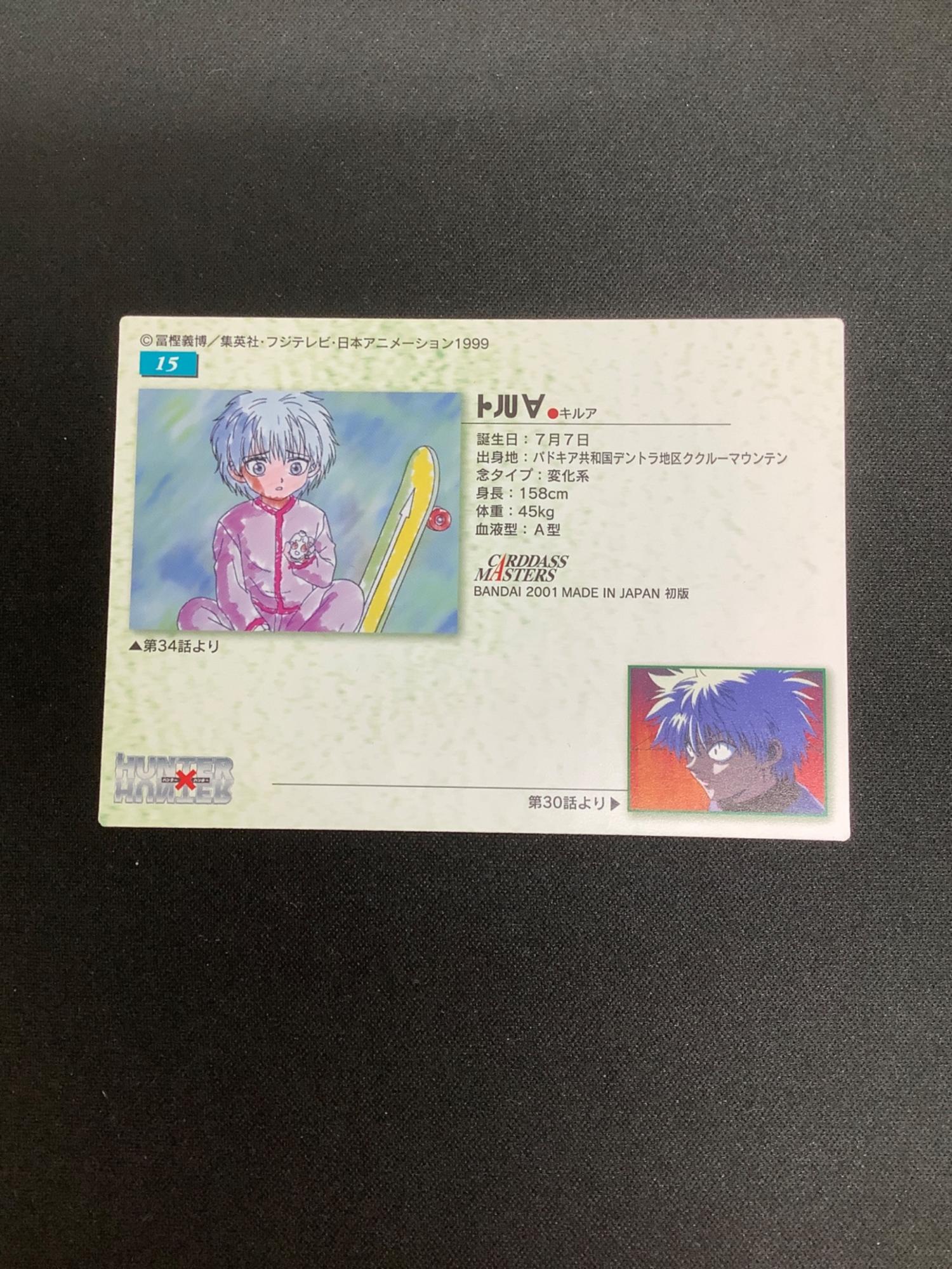 HUNTER×HUNTER (ハンター×ハンター) キルア カード 15 カードダス