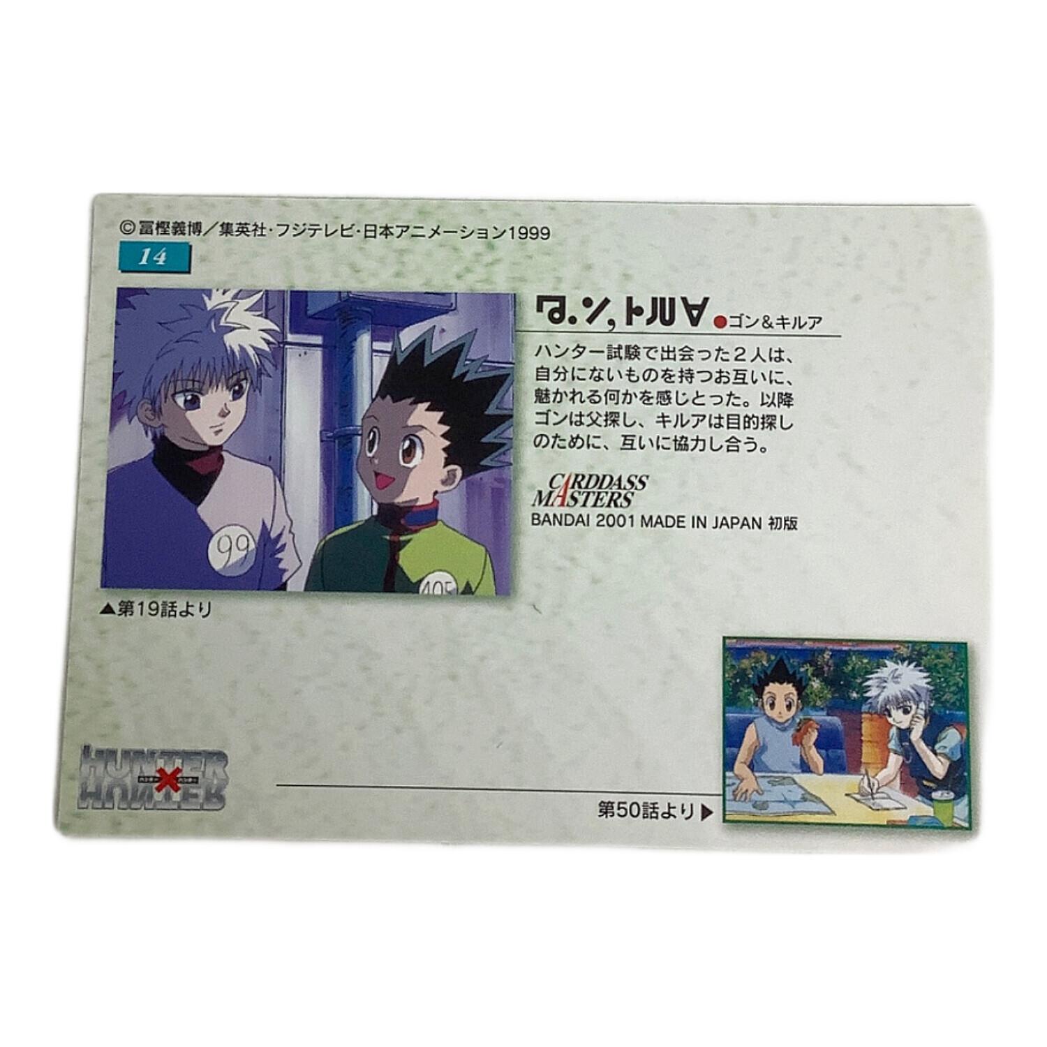 HUNTER×HUNTER (ハンター×ハンター) ゴン キルア カード 14
