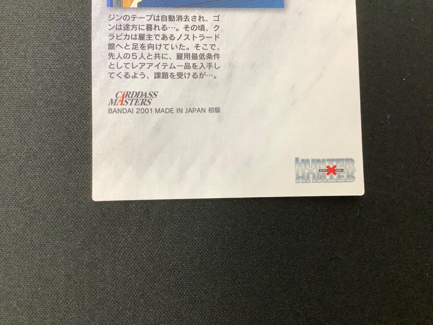 HUNTER×HUNTER (ハンター×ハンター) クラピカ カード 100｜トレファク