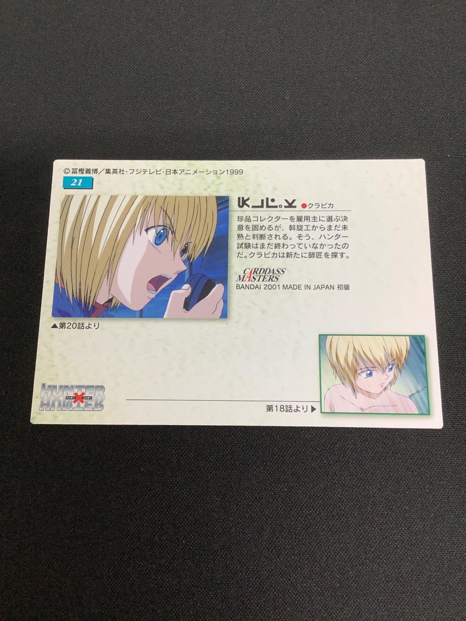 HUNTER×HUNTER (ハンター×ハンター) クラピカ21 カード｜トレファクONLINE