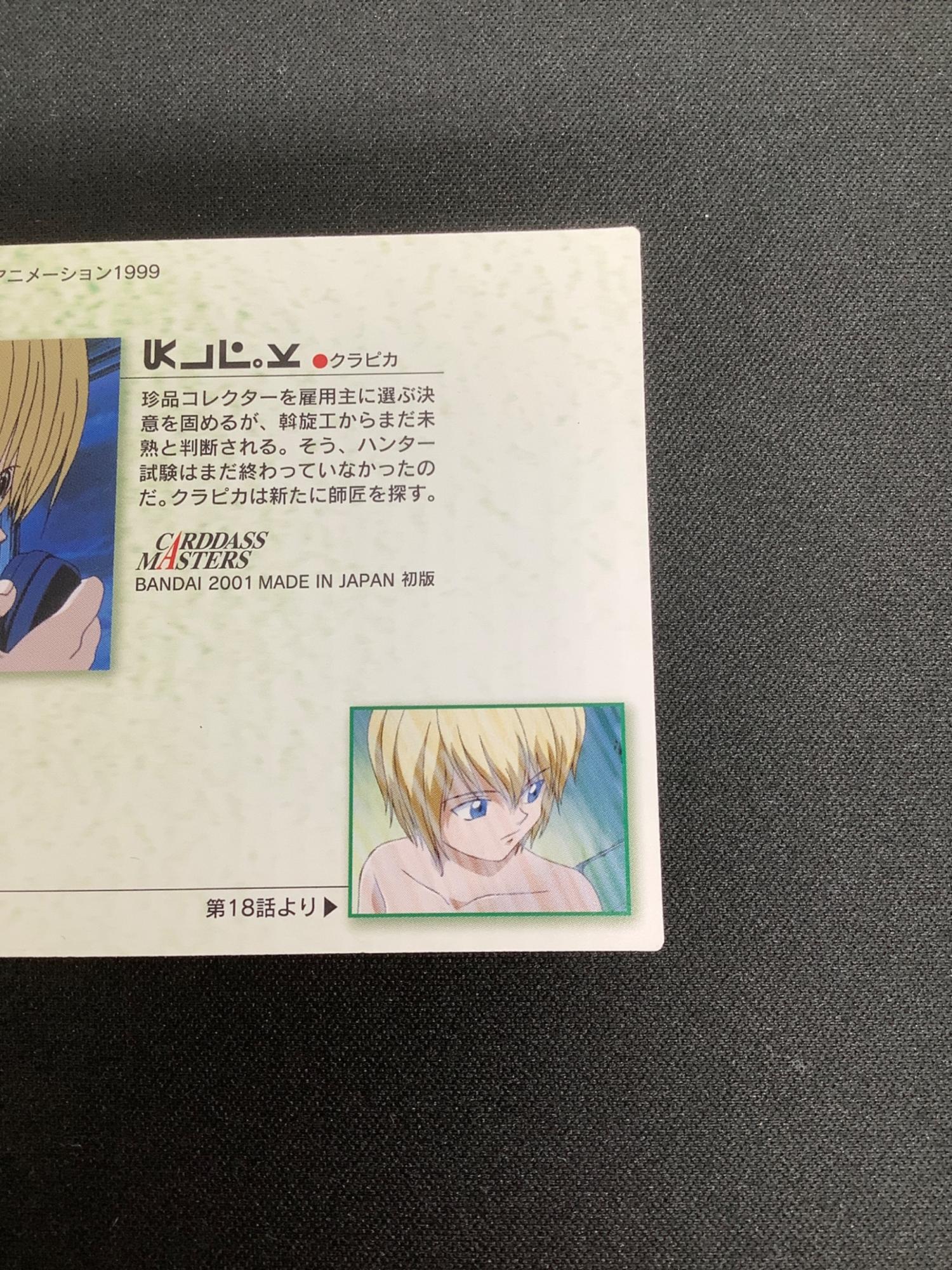 HUNTER×HUNTER (ハンター×ハンター) クラピカ21 カード｜トレファクONLINE