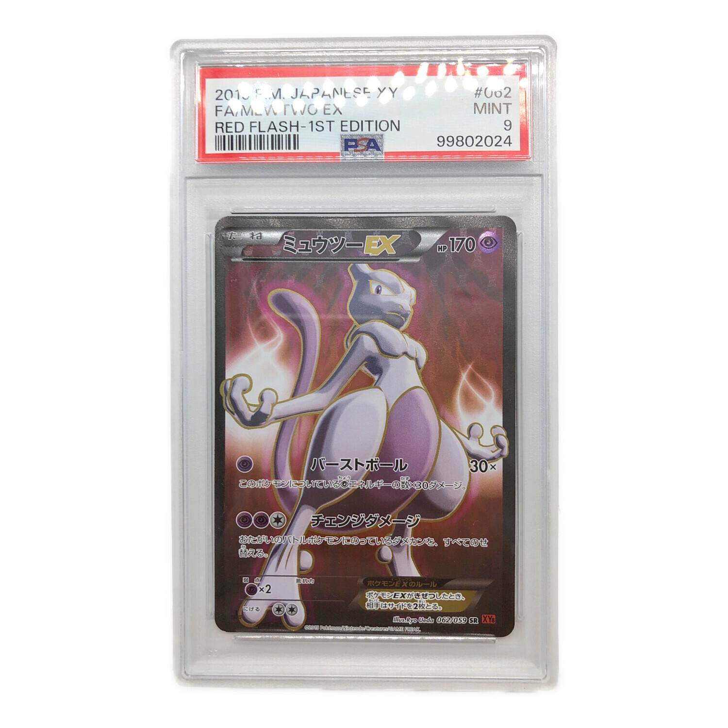 ミュウツーEX 062/059 PSA9 赤い閃光 XY8 SR ポケモンカード
