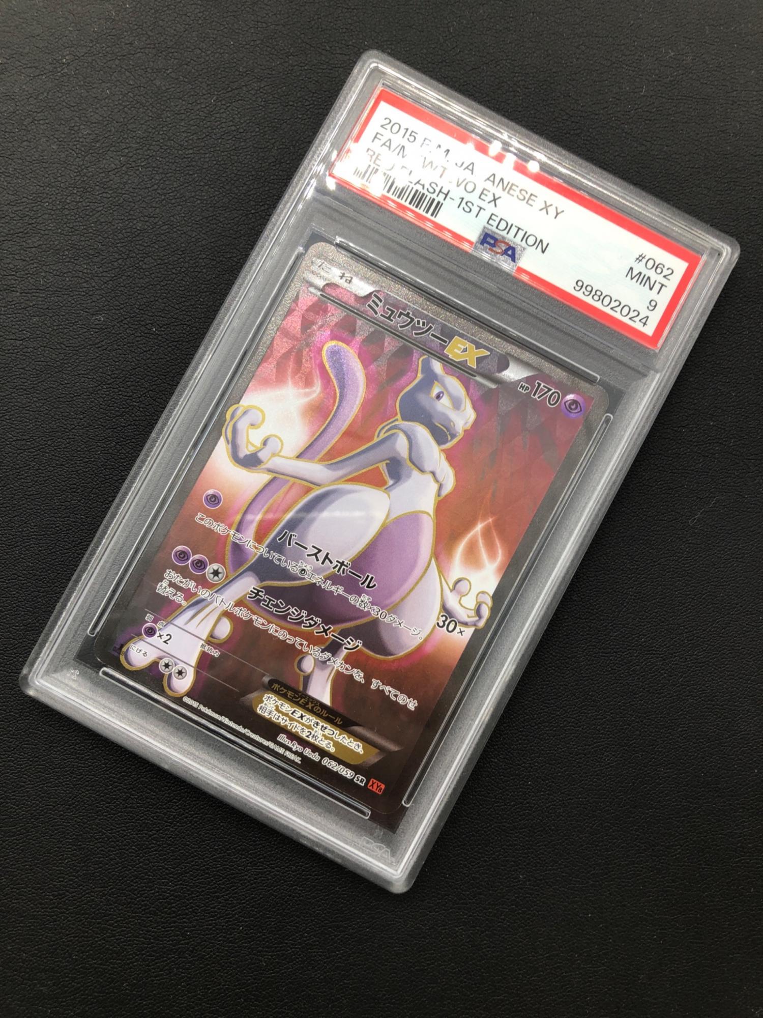 ミュウツーEX 062/059 PSA9 赤い閃光 XY8 SR ポケモンカード