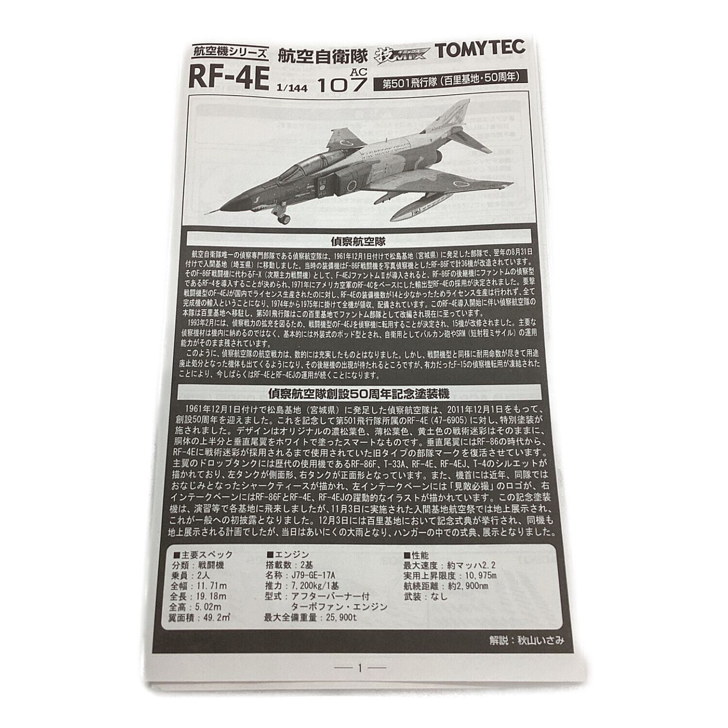 TOMYTEC (トミーテック) プラモデル 技MIX航空機シリーズ 1/144 航空