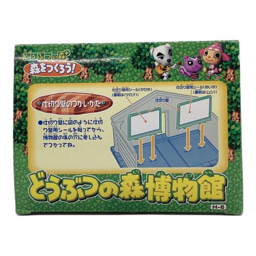 タカラトミー どうぶつの森＋(ドウブツノモリプラス) 森をつくろう