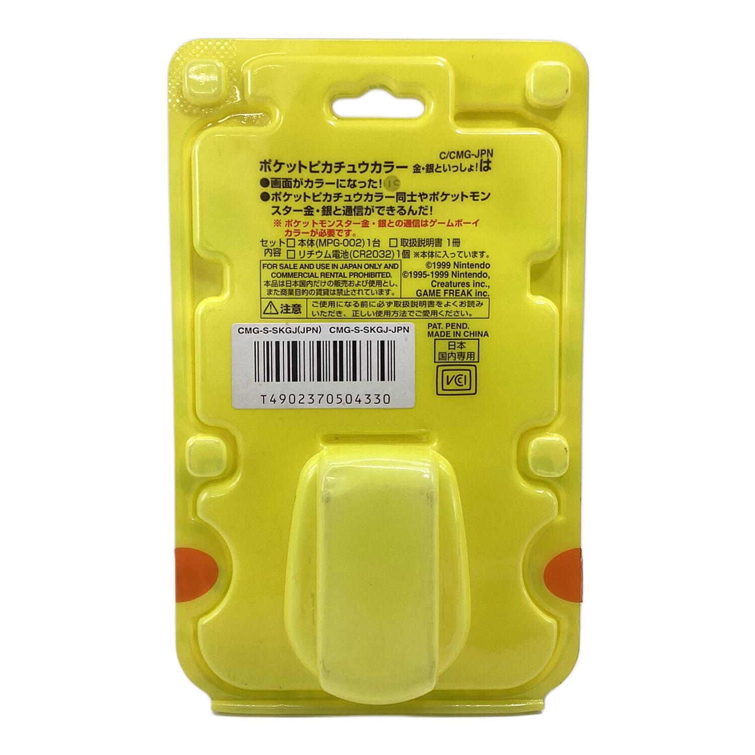 ポケットピカチュウ！カラー 金・銀といっしょ！ ポケモングッズ