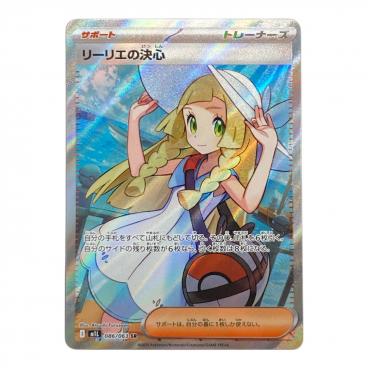 PSA10】 リーリエの決心 SAR M1L 091/063 メガブレイブ PSA10
