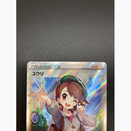 ユウリ 276/184 SR ポケモンカード｜トレファクONLINE