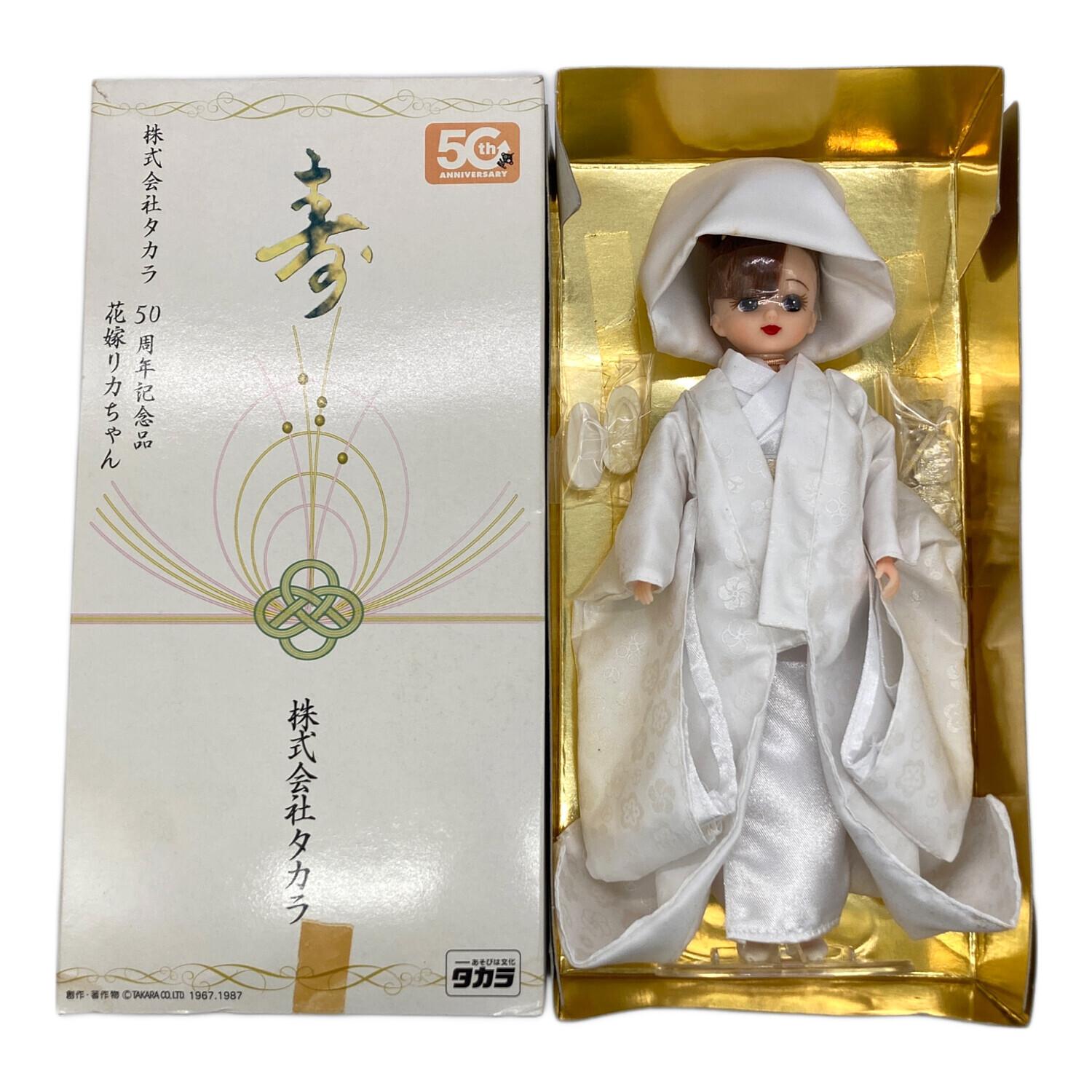 タカラ50周年記念品 花嫁リカちゃん 白無垢 リカちゃん人形