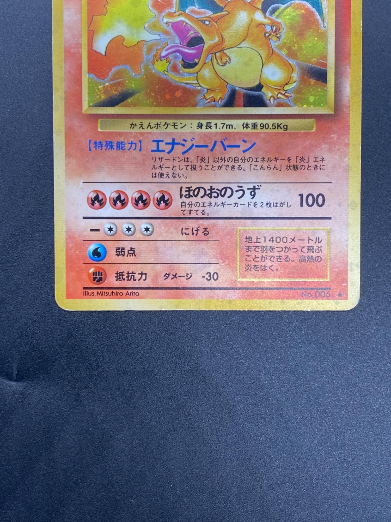 ポケモンカード マーク有 リザードン Lv.76 006 初版 旧裏面