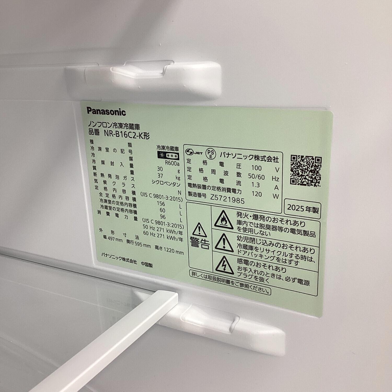Panasonic (パナソニック) 2ドア冷蔵庫 NR-B16C2-K 2025年製 265 156L