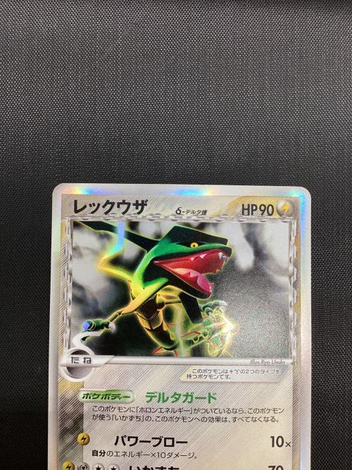 レックウザ デルタ種 043/086 アンリミ PSA10】レックウザ デルタ種