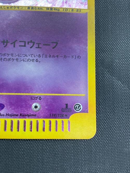 ポケモンカード ミュウ 119/128 ☆ eシリーズ｜トレファクONLINE
