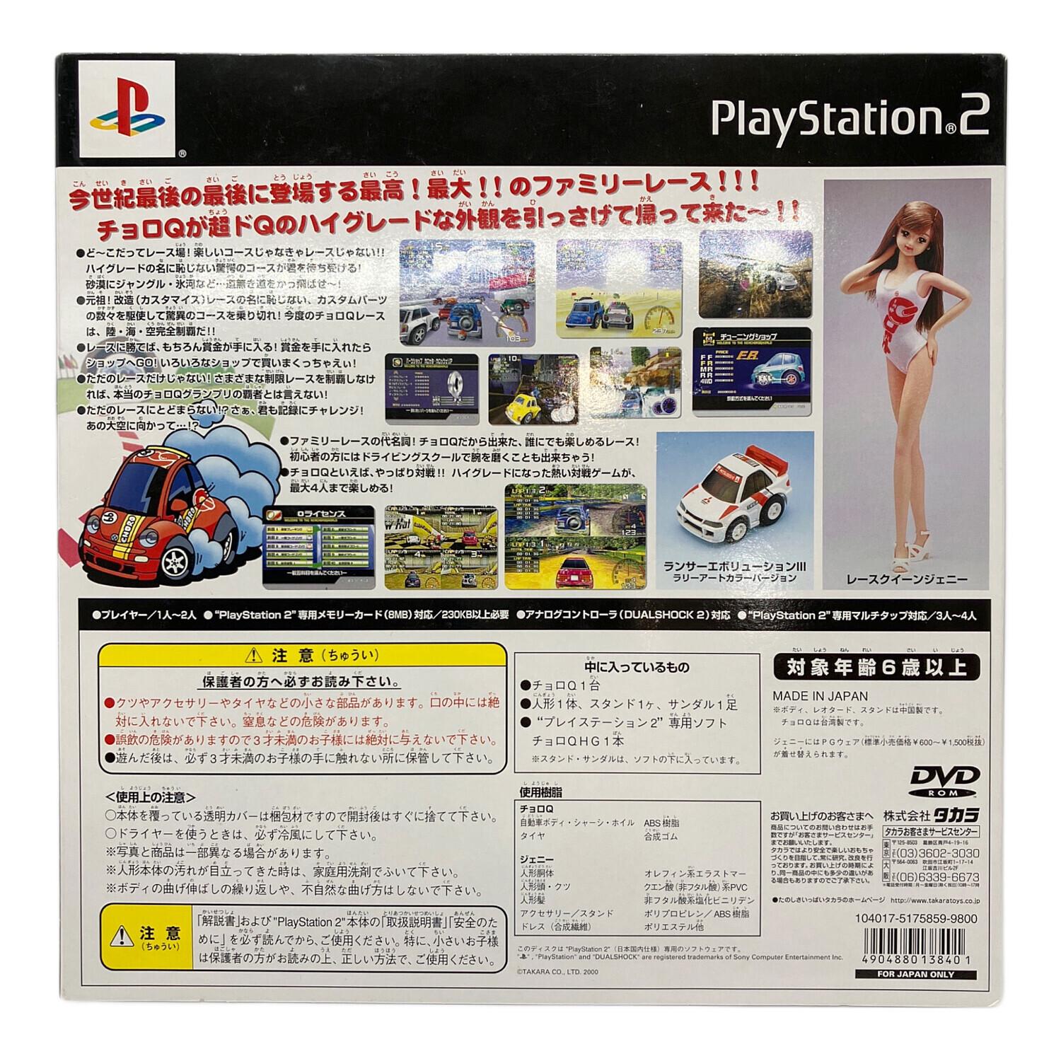 Playstation2用ソフト チョロQジェニーハイグレードBOX チョロQハイ
