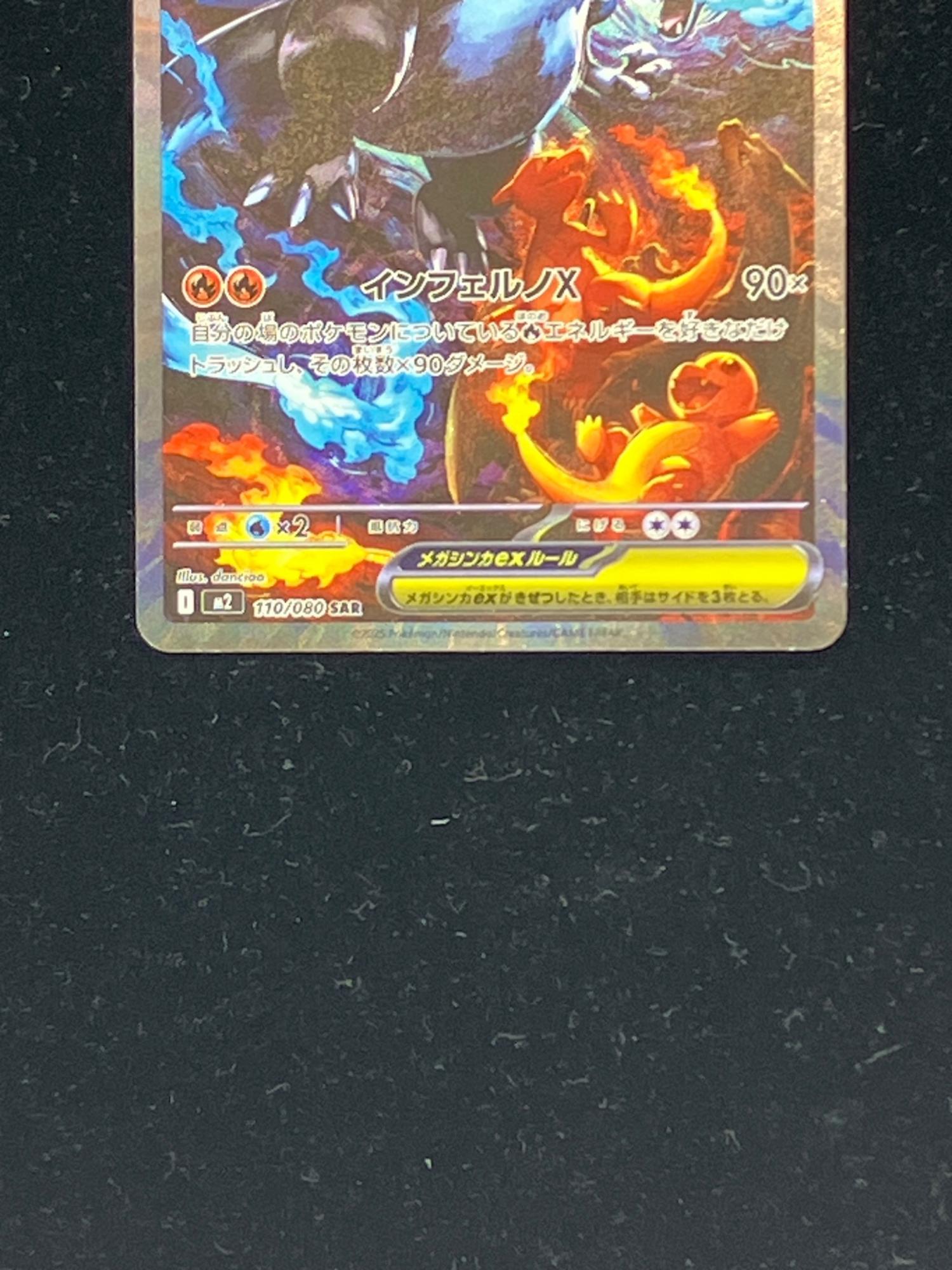 メガリザードンXex 110/080 SAR ポケモンカード｜トレファクONLINE